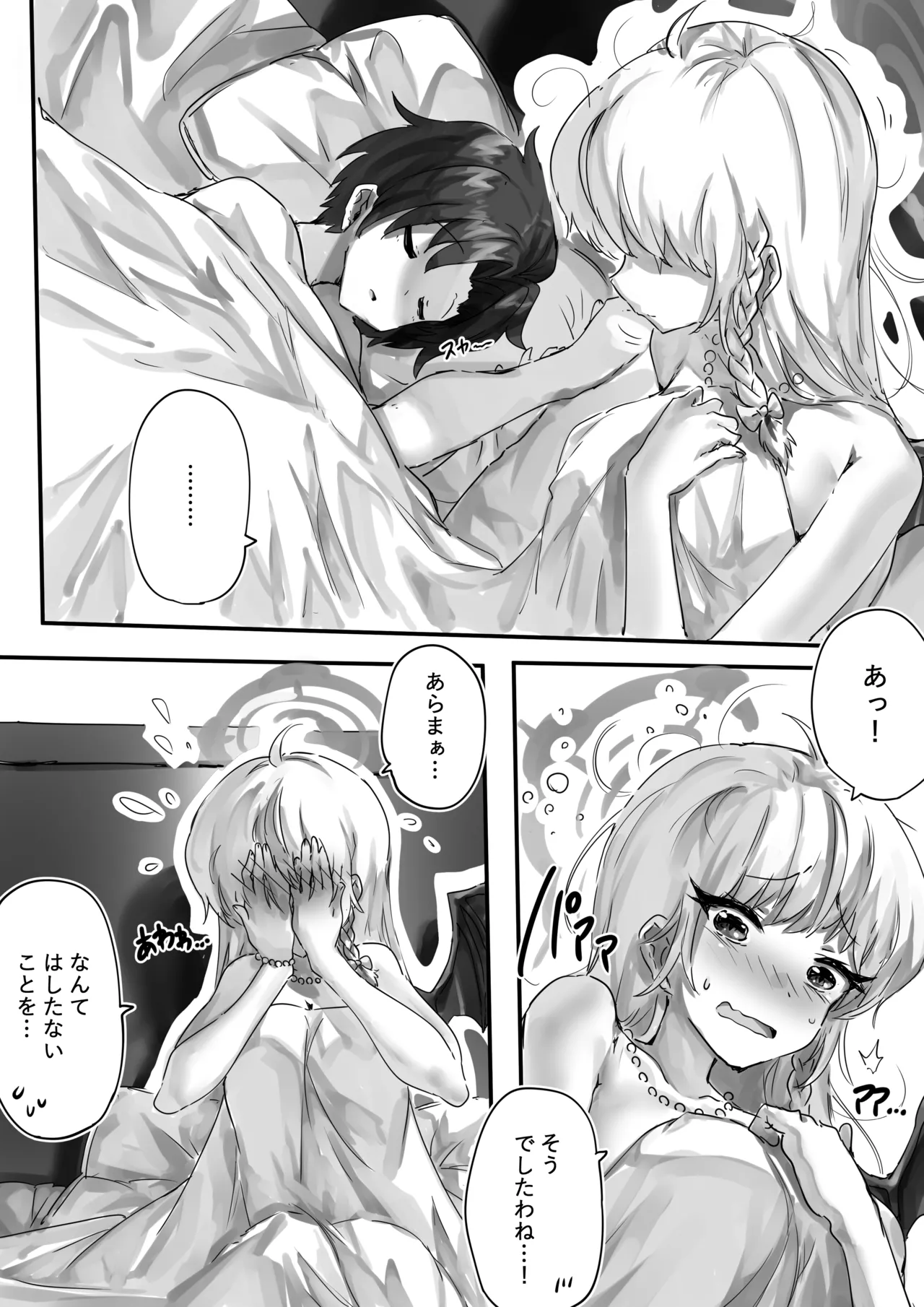 先生とハルナちゃんいちゃラブ漫画 - page34