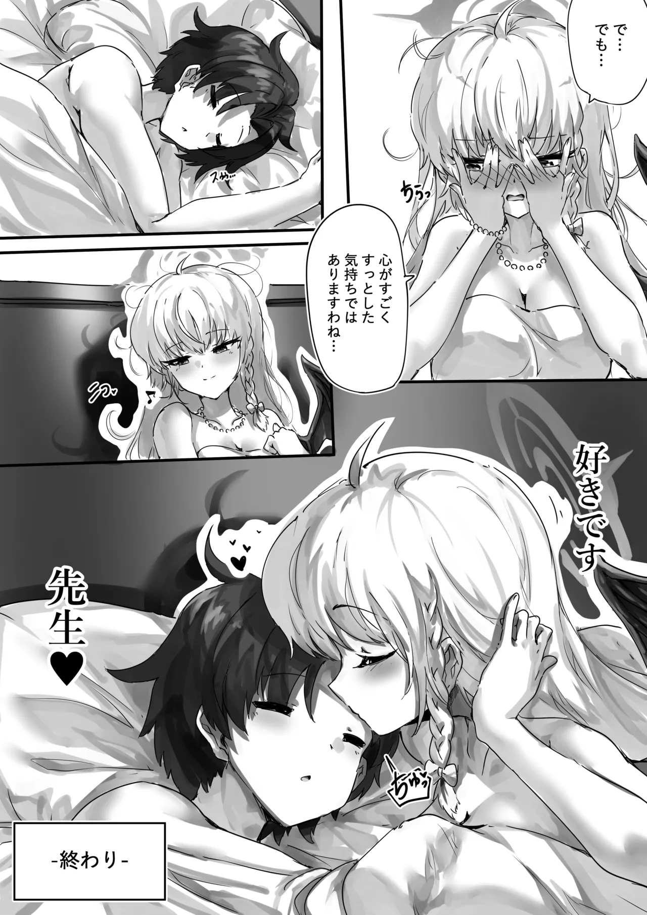 先生とハルナちゃんいちゃラブ漫画 - page35