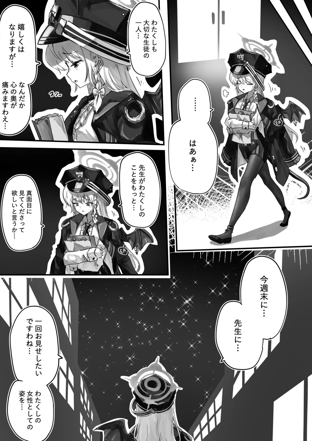 先生とハルナちゃんいちゃラブ漫画 - page4