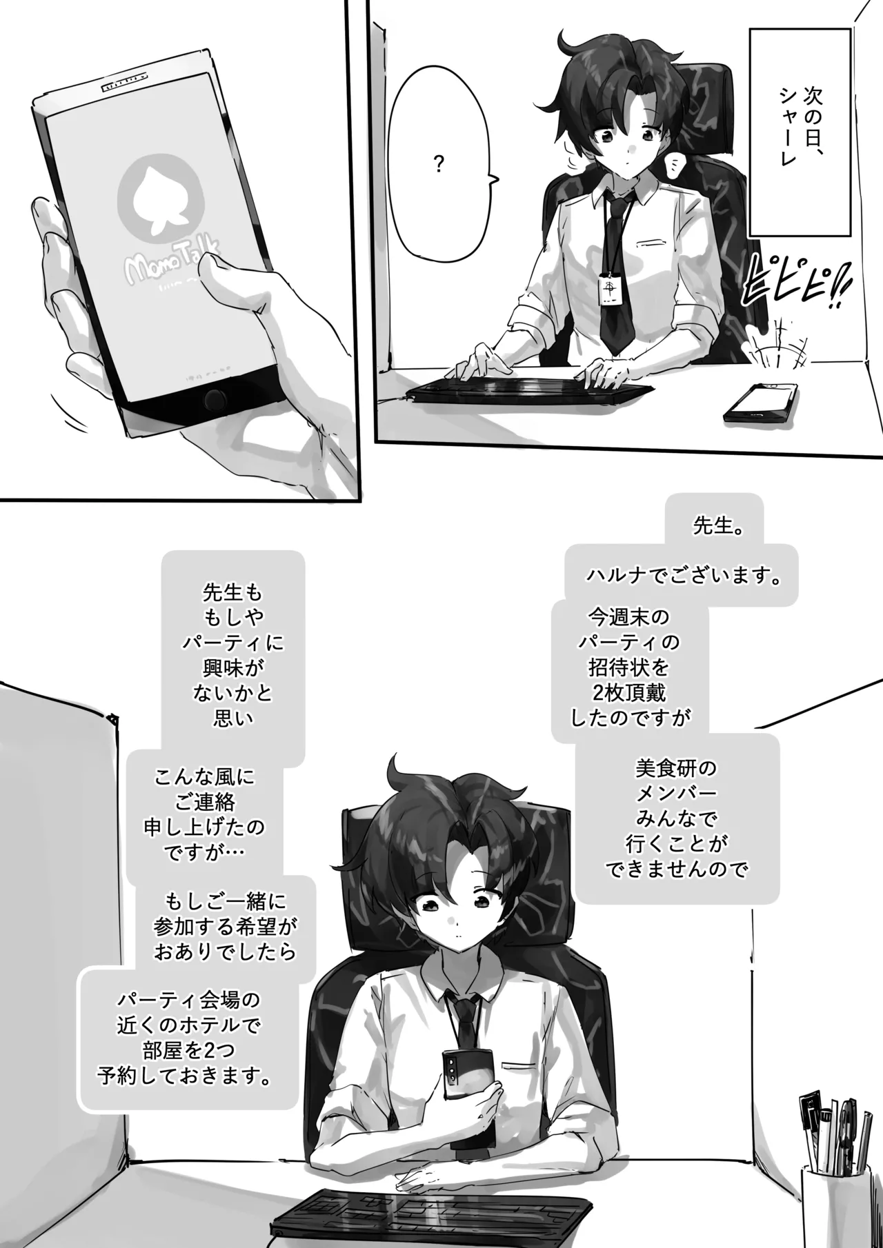 先生とハルナちゃんいちゃラブ漫画 - page5