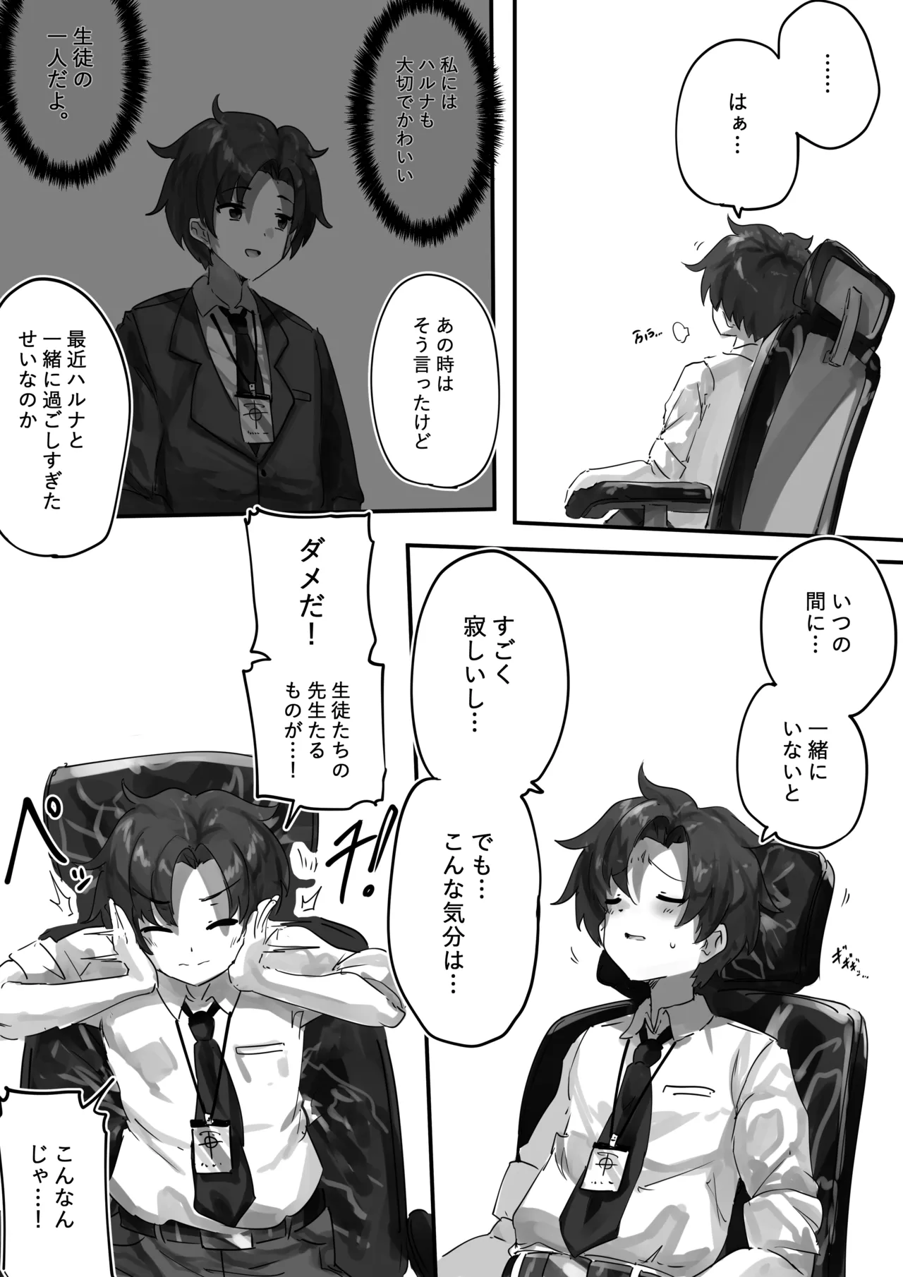 先生とハルナちゃんいちゃラブ漫画 - page7