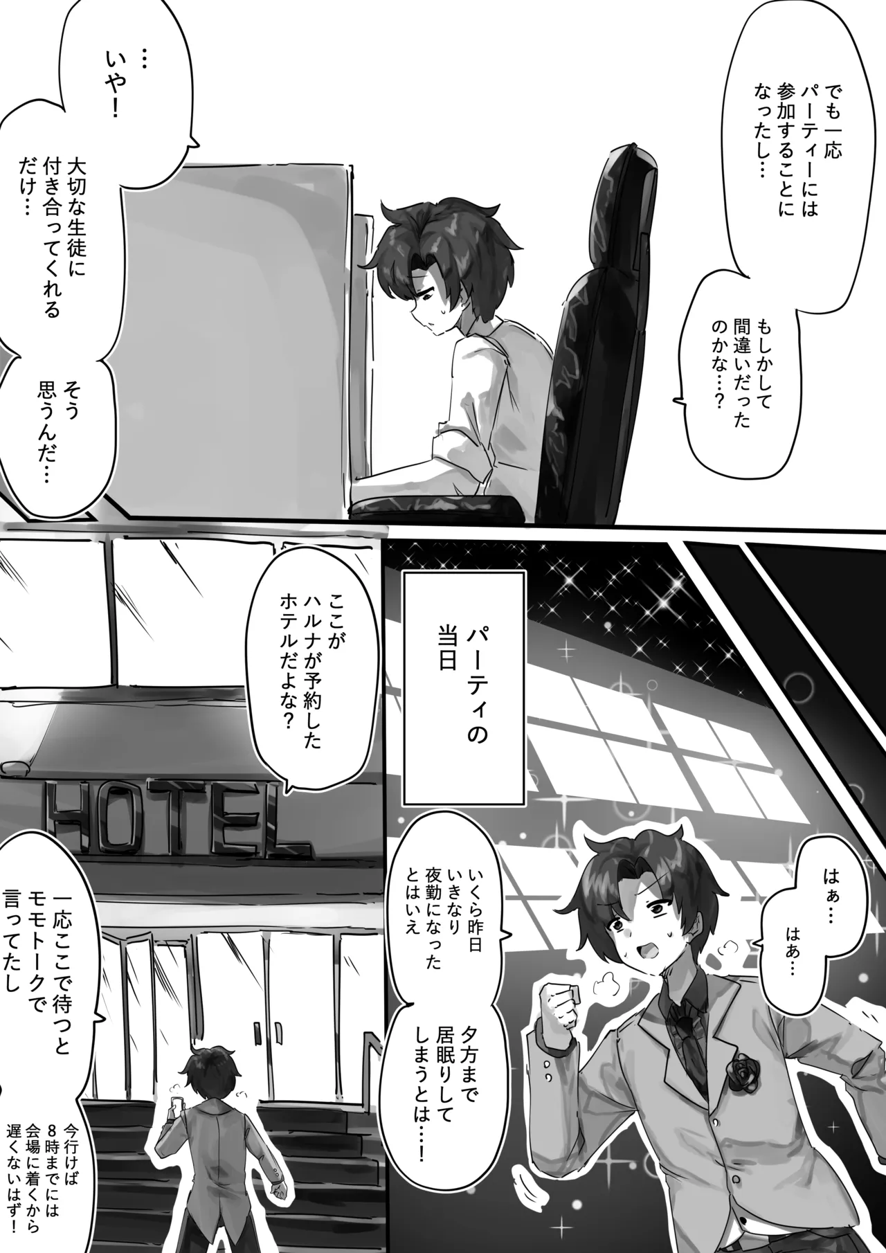 先生とハルナちゃんいちゃラブ漫画 - page8