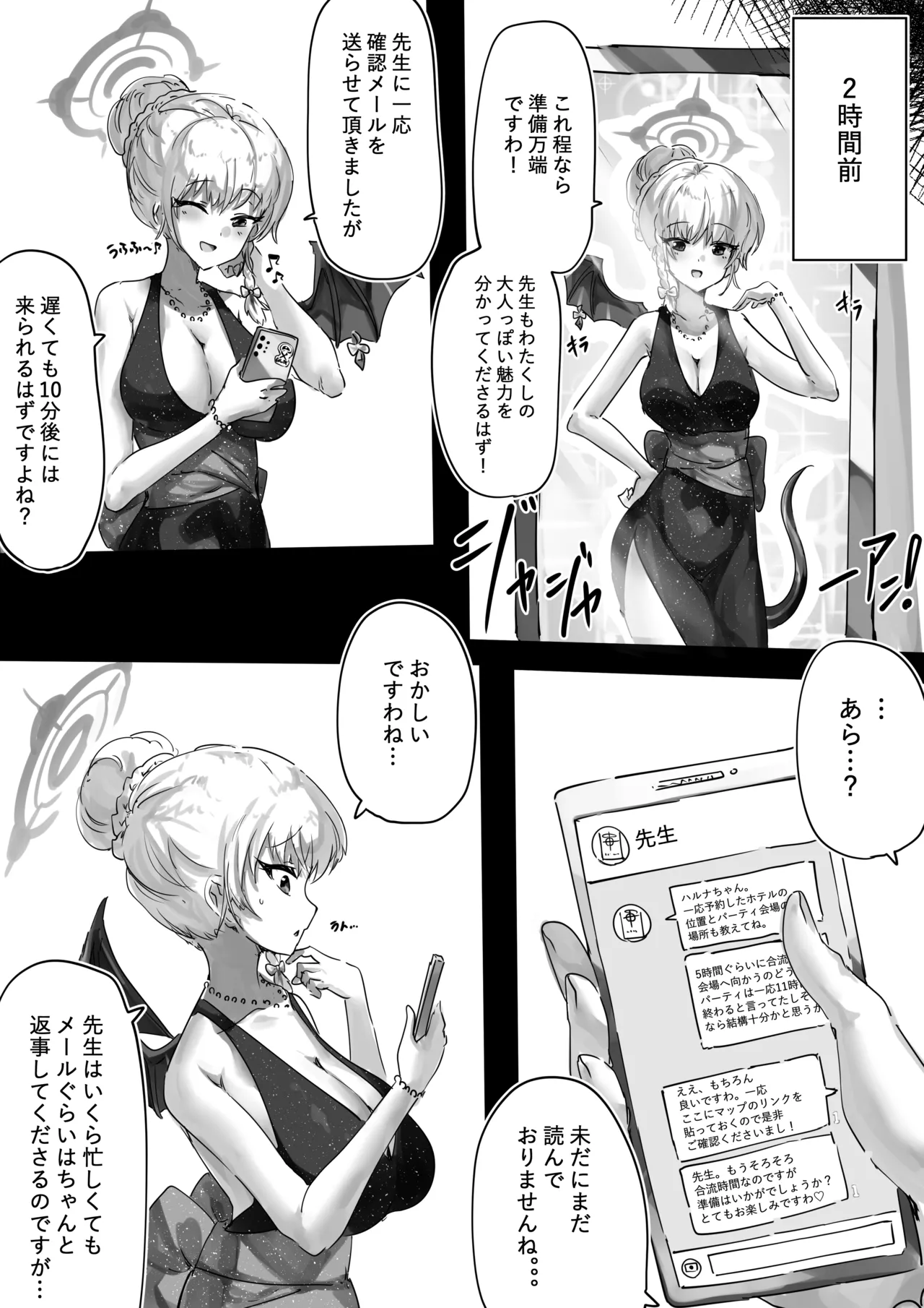 先生とハルナちゃんいちゃラブ漫画 - page9