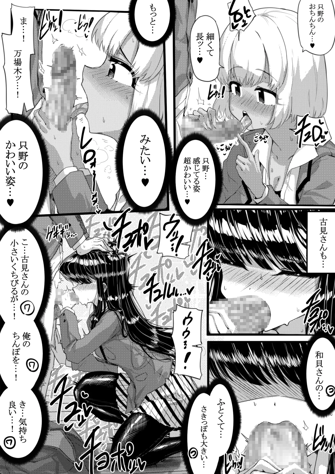 羽沼マコトとカーマ・スートラ - page10