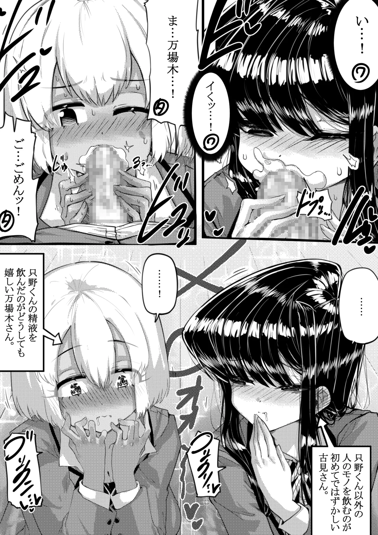 羽沼マコトとカーマ・スートラ - page11