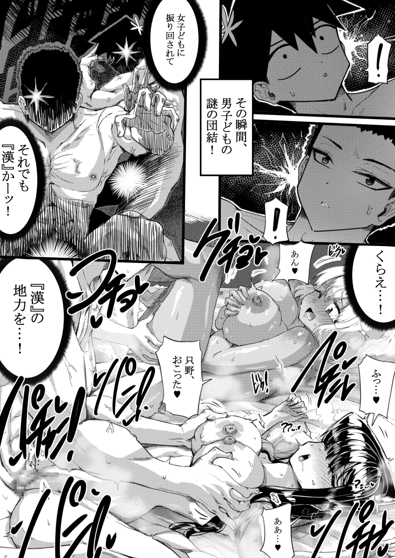 羽沼マコトとカーマ・スートラ - page16