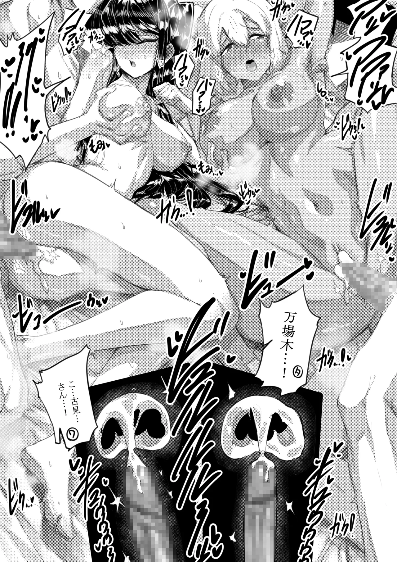 羽沼マコトとカーマ・スートラ - page19