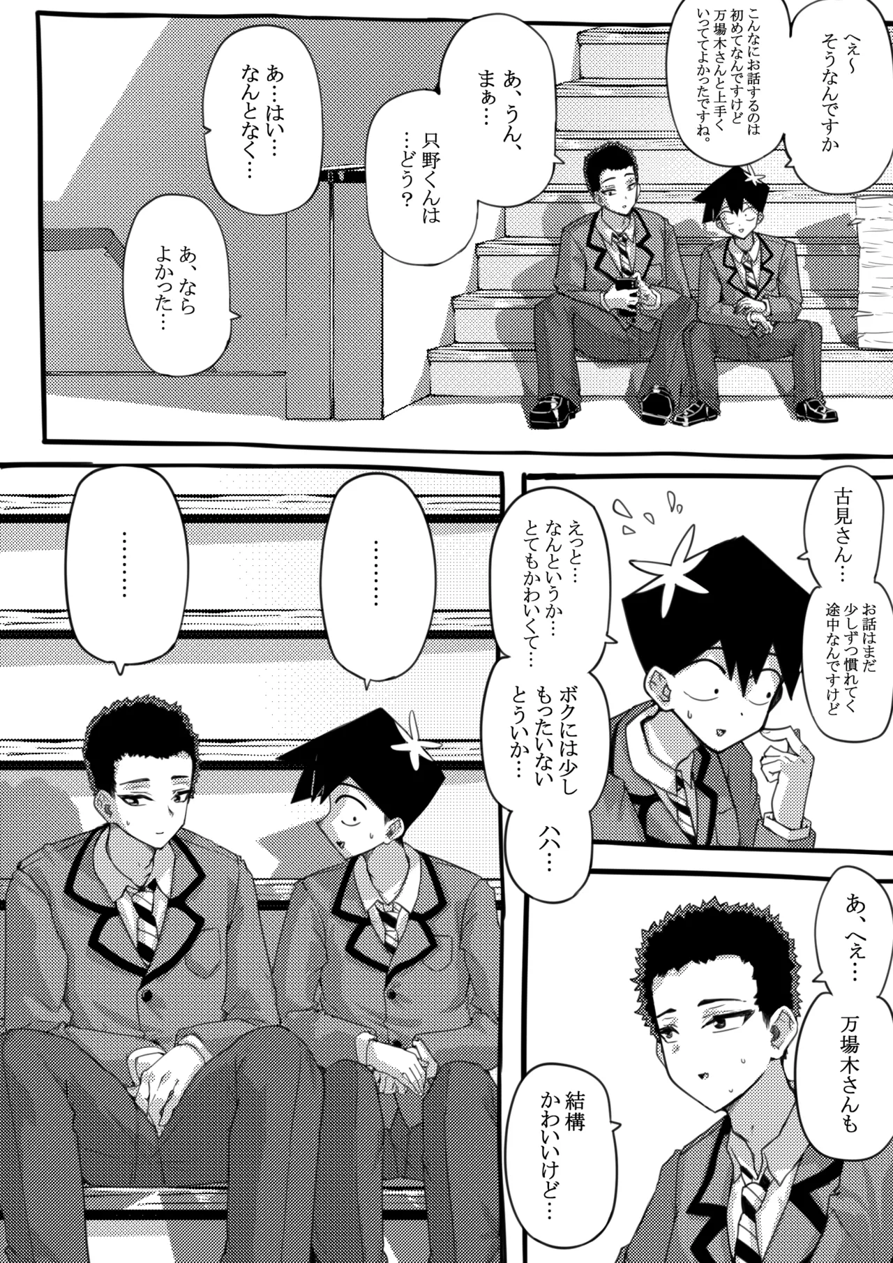 羽沼マコトとカーマ・スートラ - page2