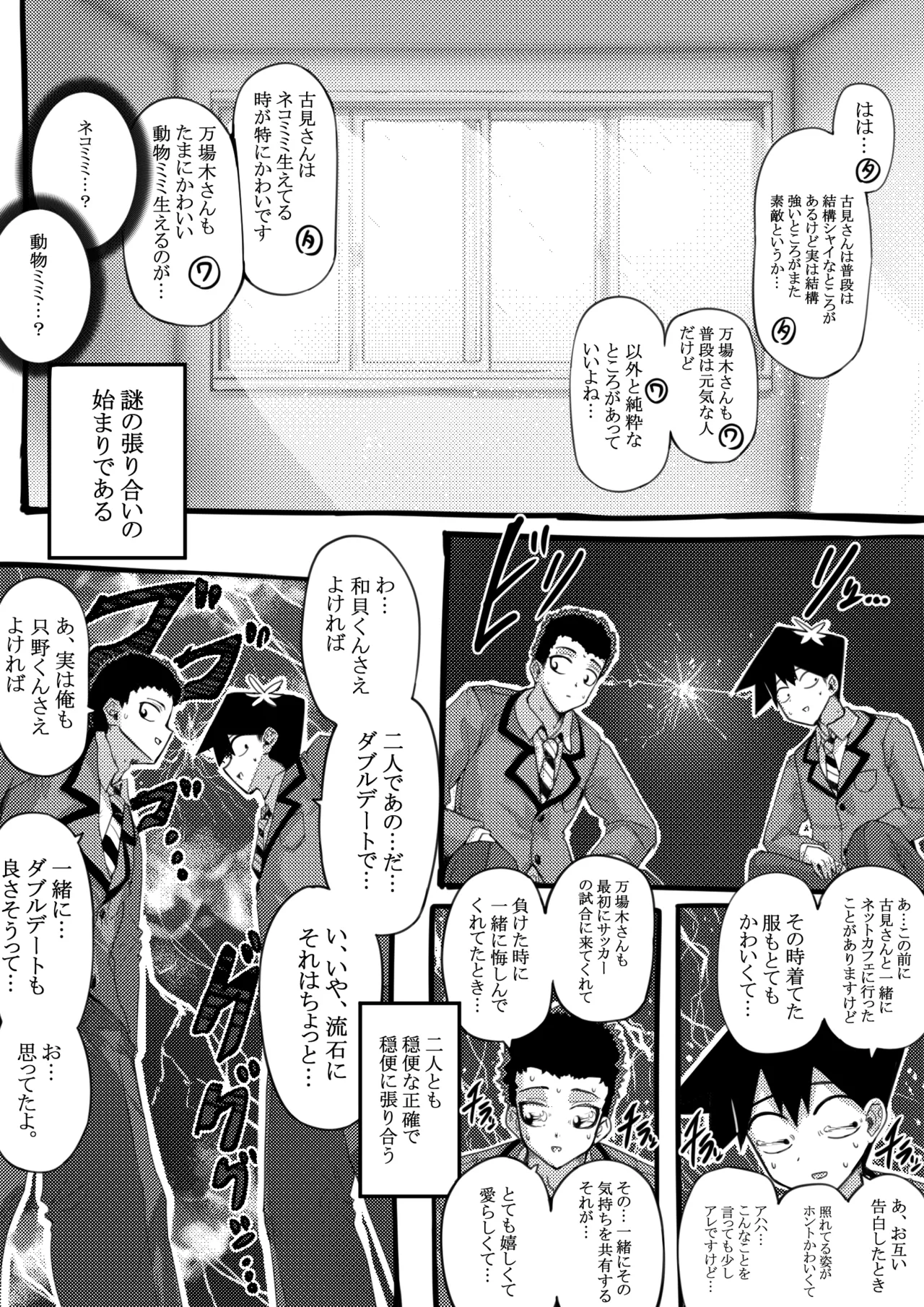 羽沼マコトとカーマ・スートラ - page3