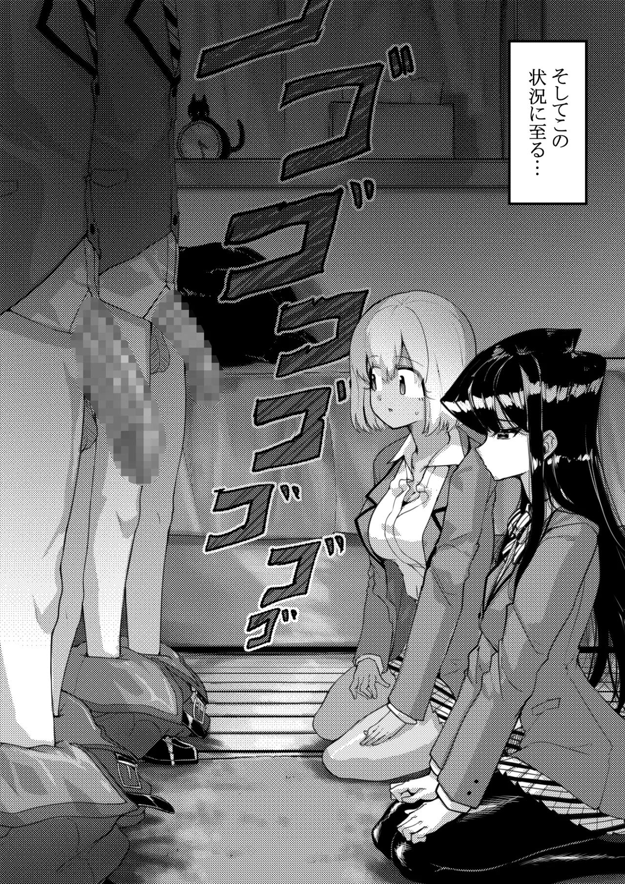 羽沼マコトとカーマ・スートラ - page4