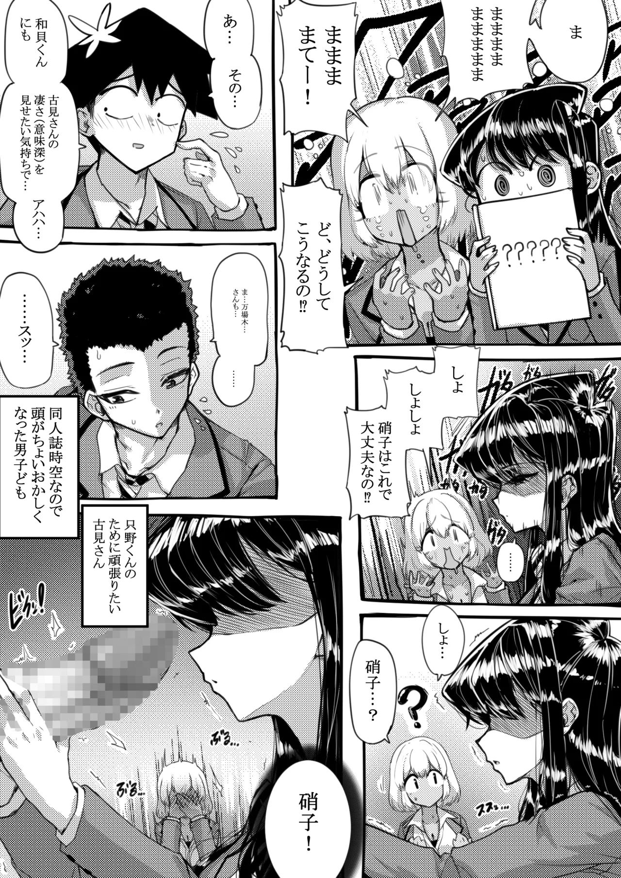 羽沼マコトとカーマ・スートラ - page5