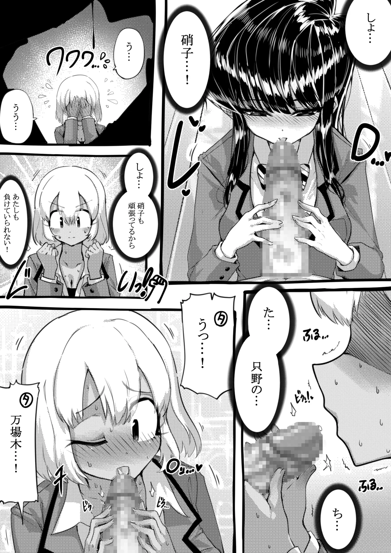 羽沼マコトとカーマ・スートラ - page6