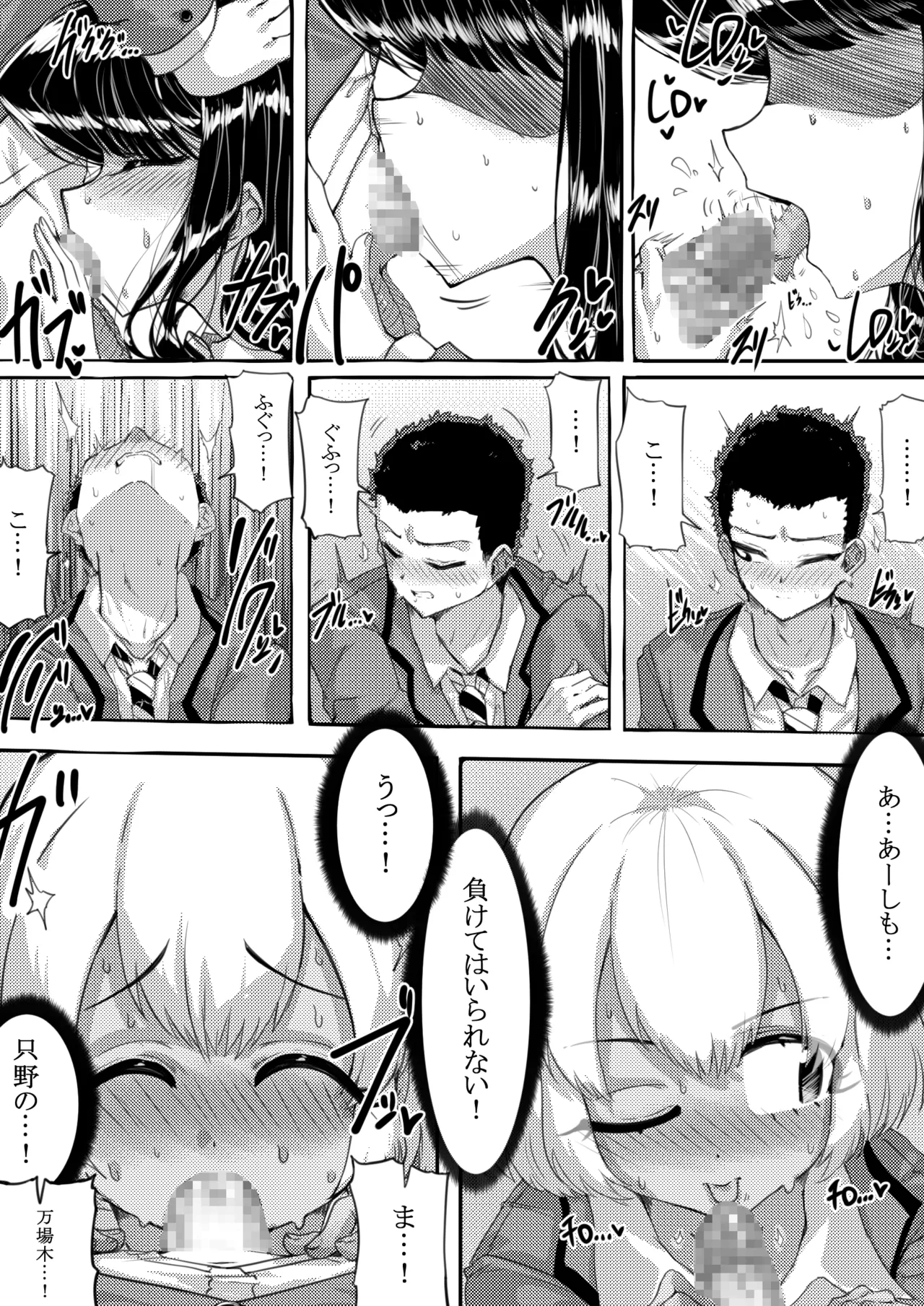 羽沼マコトとカーマ・スートラ - page8
