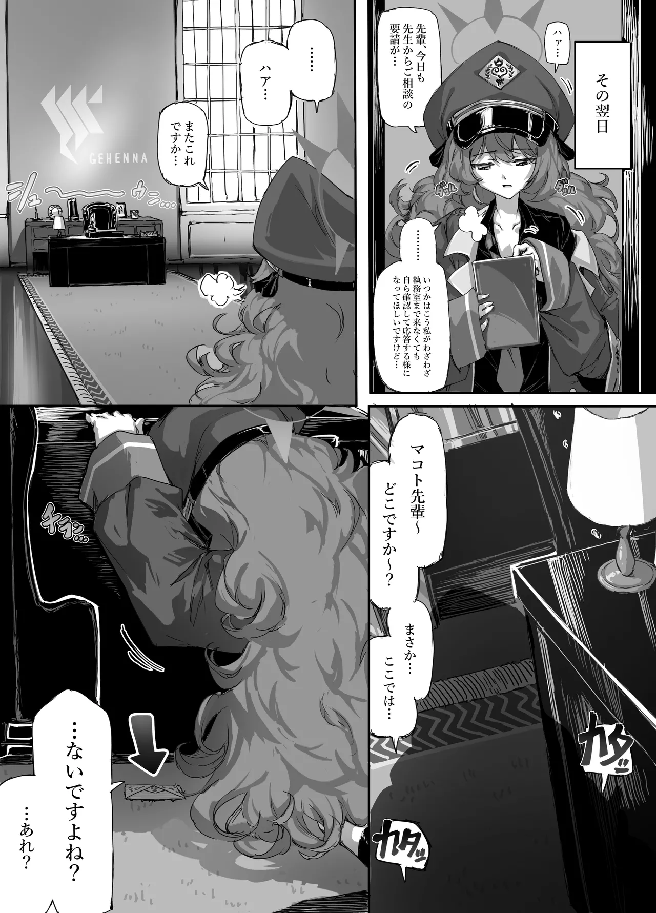 羽沼マコトとカーマ・スートラ - page13