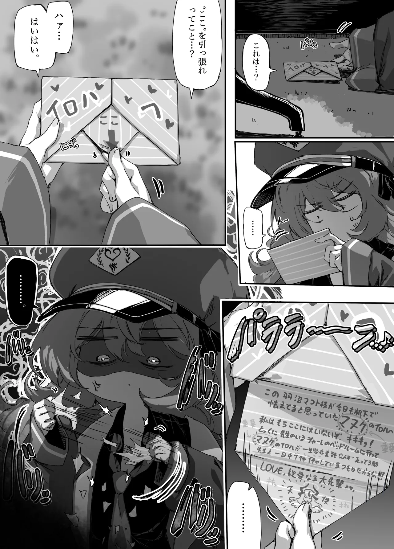 羽沼マコトとカーマ・スートラ - page14