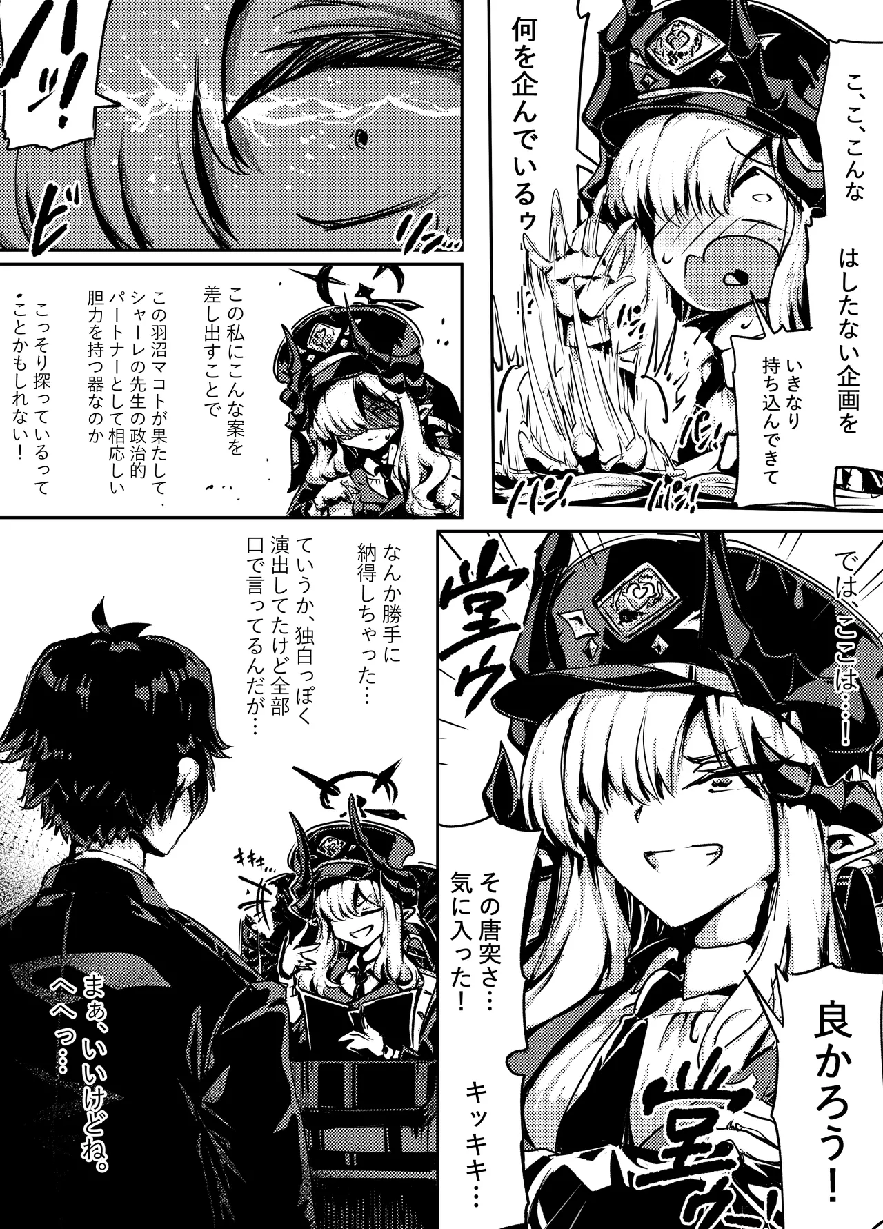 羽沼マコトとカーマ・スートラ - page2