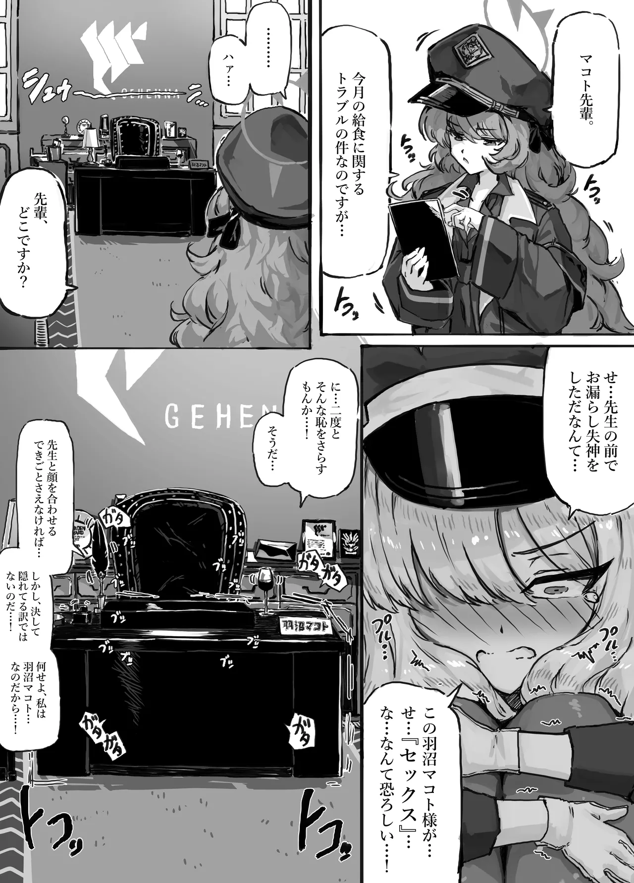 羽沼マコトとカーマ・スートラ - page7