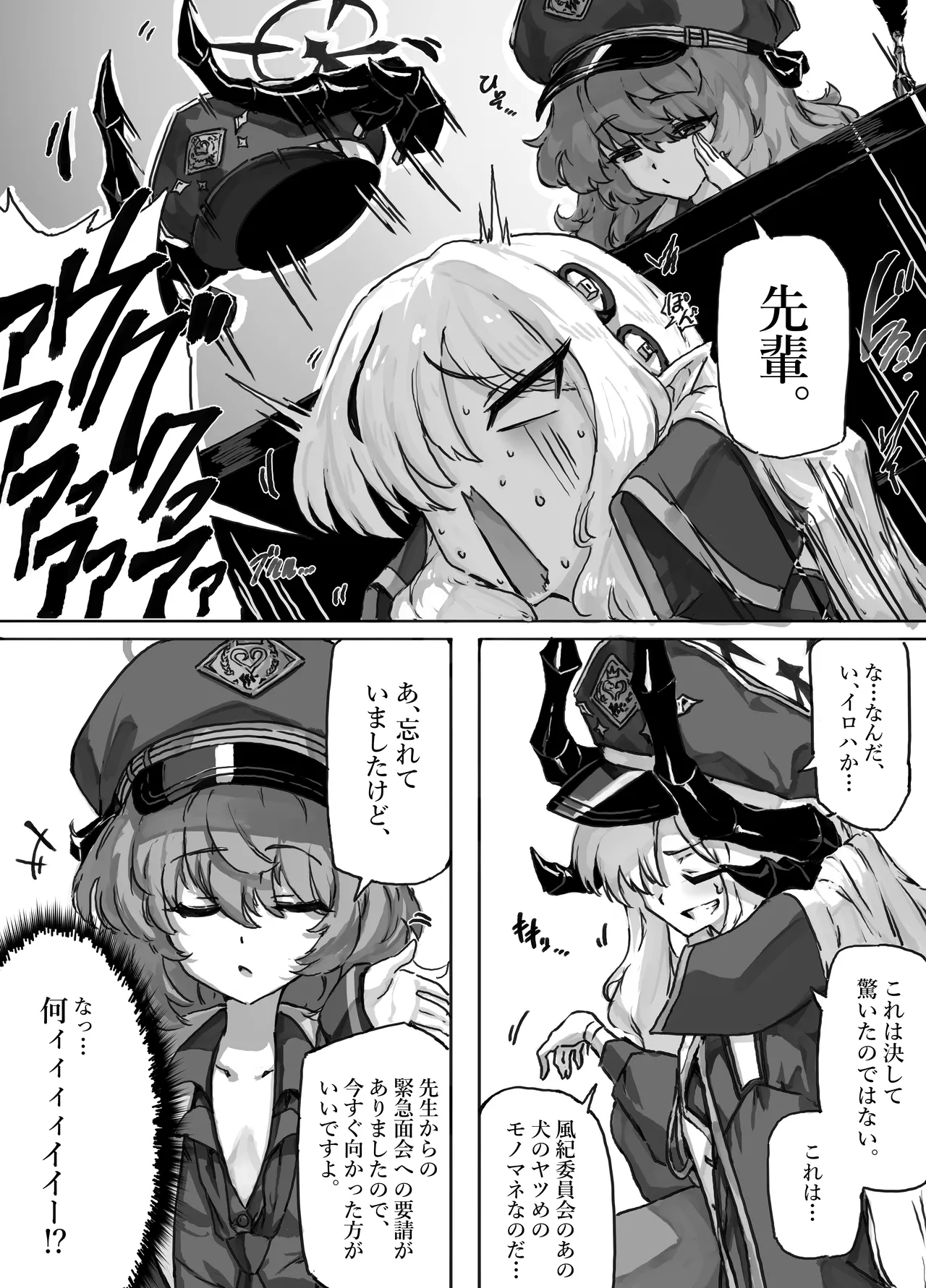 羽沼マコトとカーマ・スートラ - page8