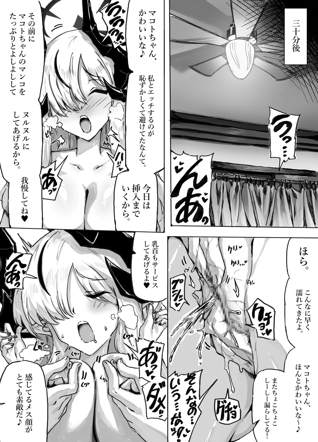羽沼マコトとカーマ・スートラ - page9