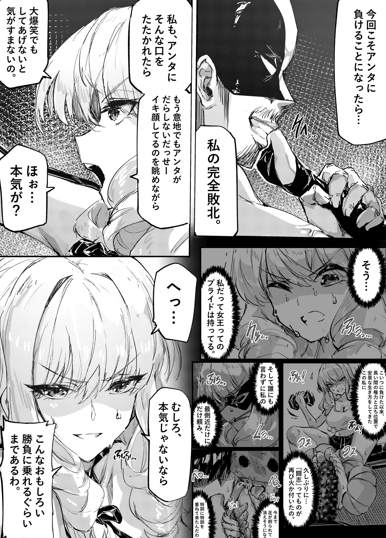 足女神征服記 Zwei! - page18