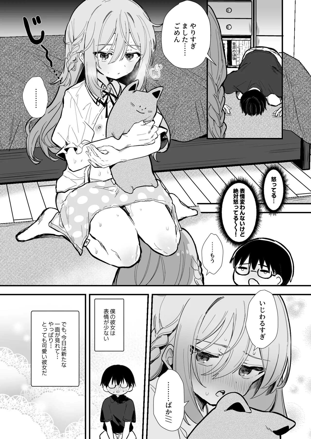 無表情な彼女の乳首をさわると…♡ - page12