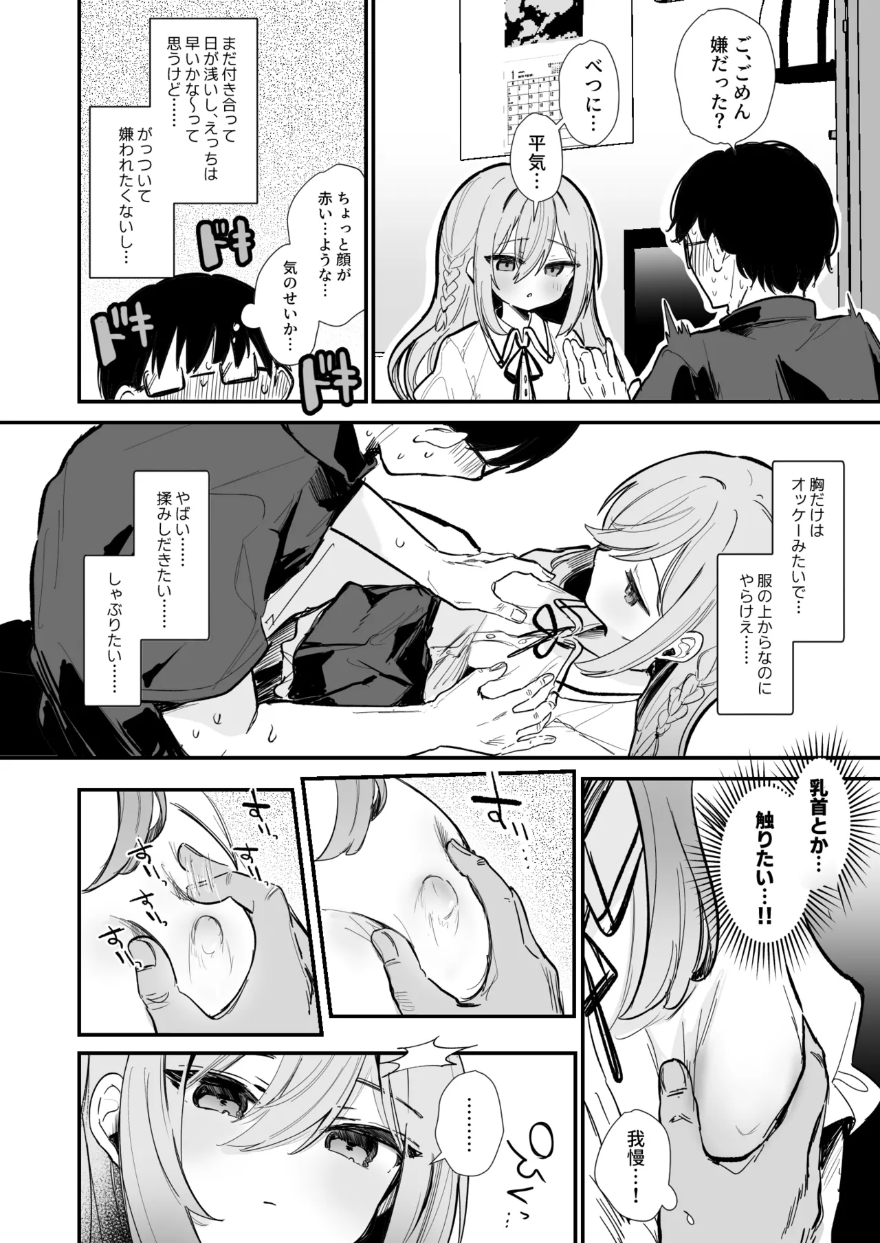 無表情な彼女の乳首をさわると…♡ - page3