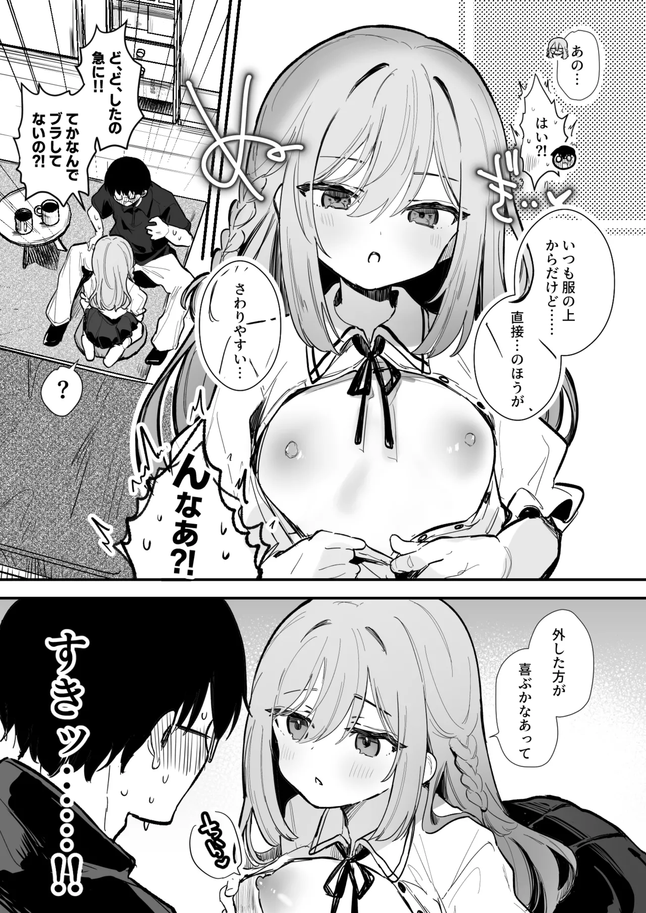 無表情な彼女の乳首をさわると…♡ - page4