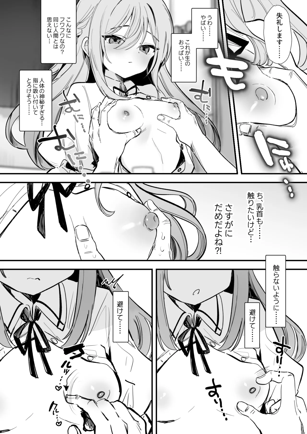 無表情な彼女の乳首をさわると…♡ - page5