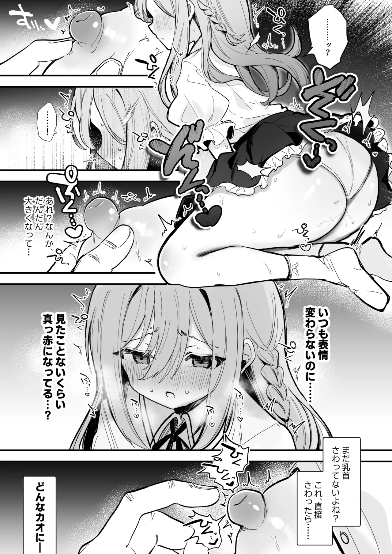 無表情な彼女の乳首をさわると…♡ - page6