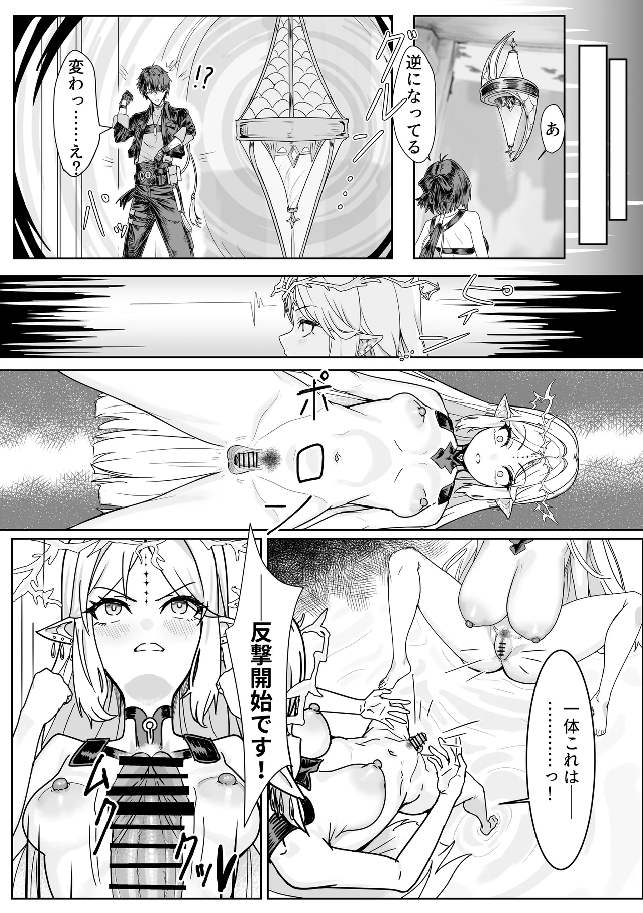 潮風の交わり - page11