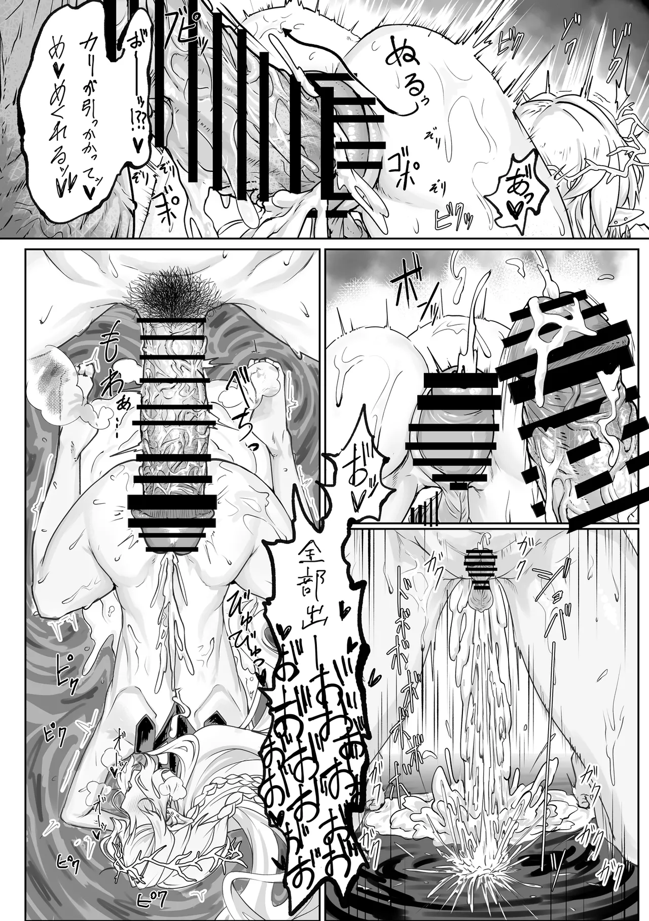 潮風の交わり - page23