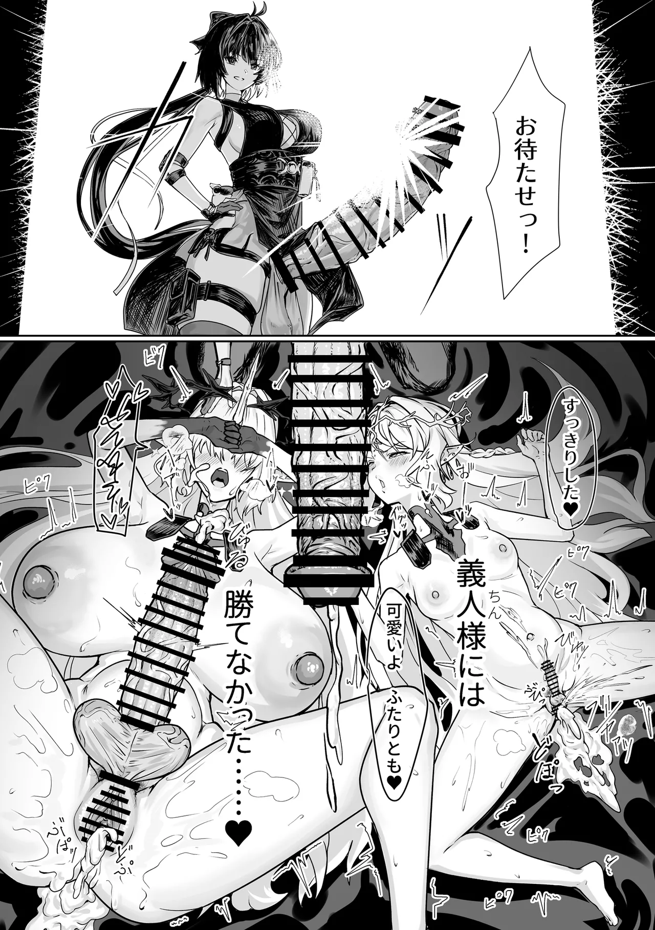 潮風の交わり - page25