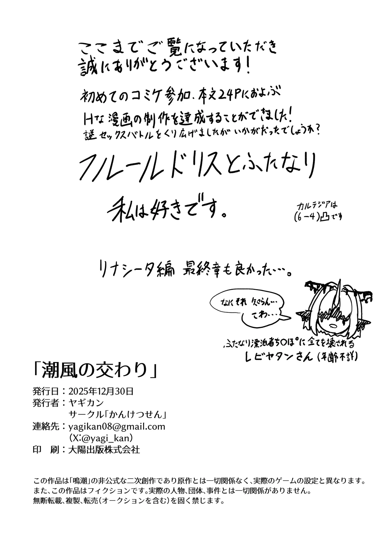 潮風の交わり - page26