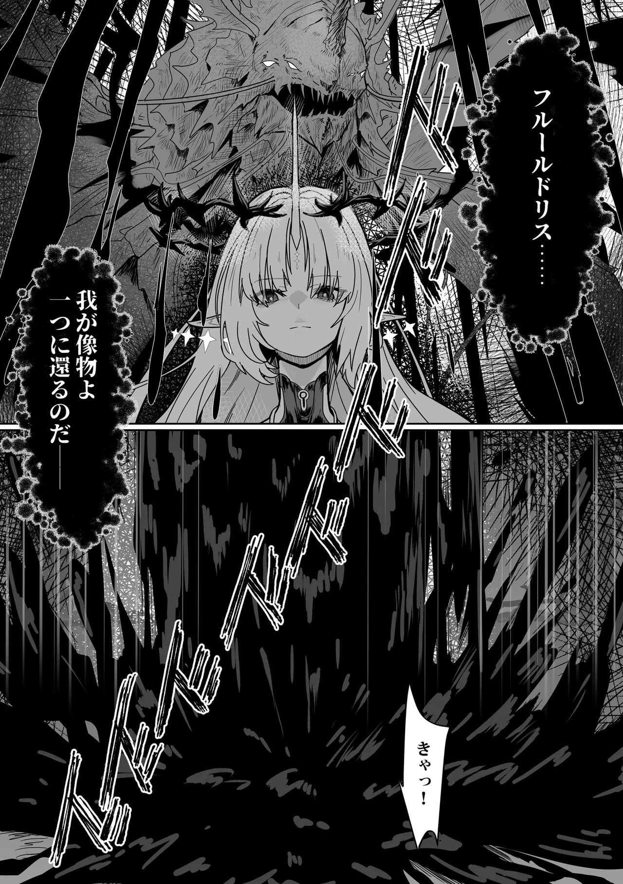 潮風の交わり - page4