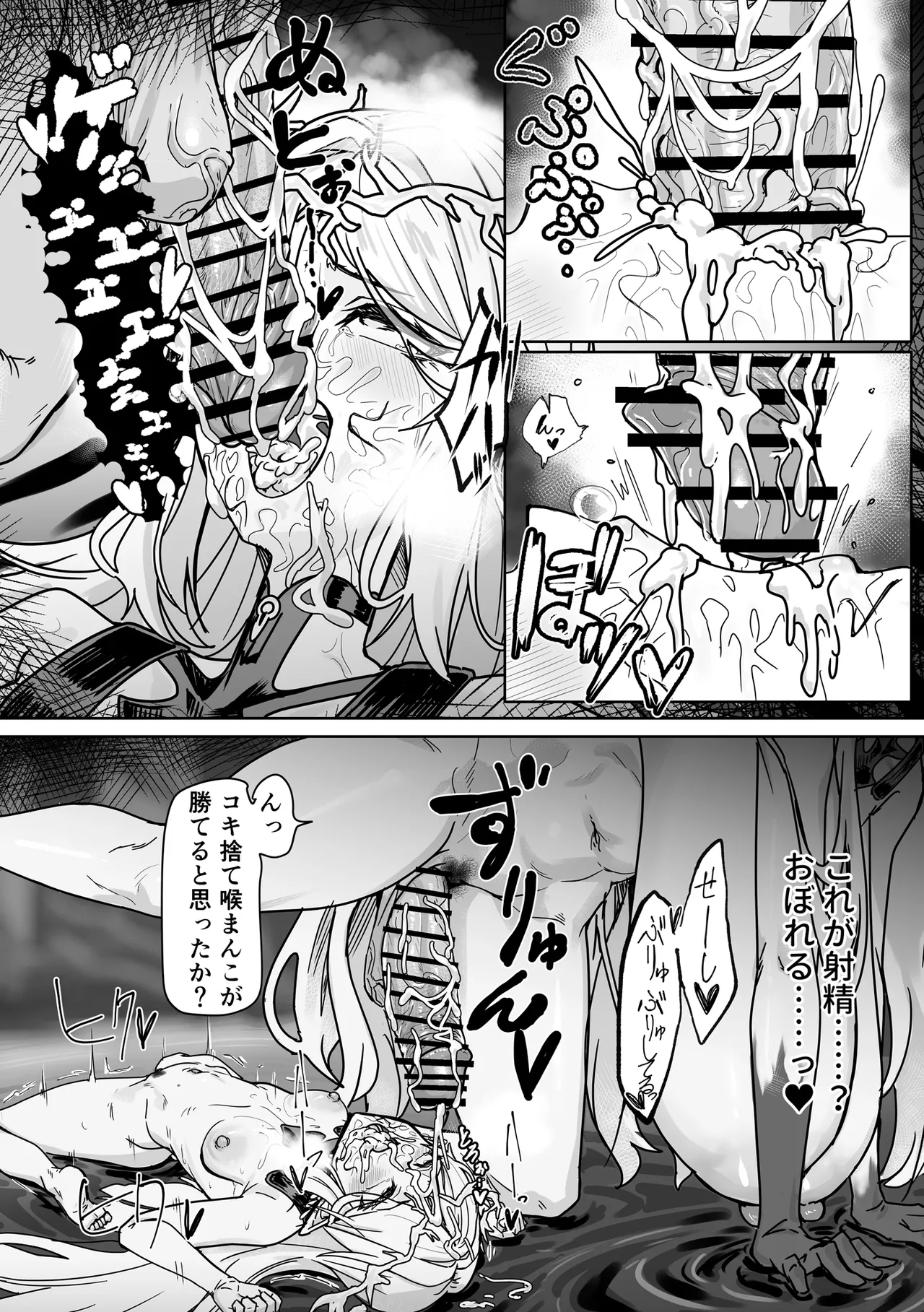 潮風の交わり - page9