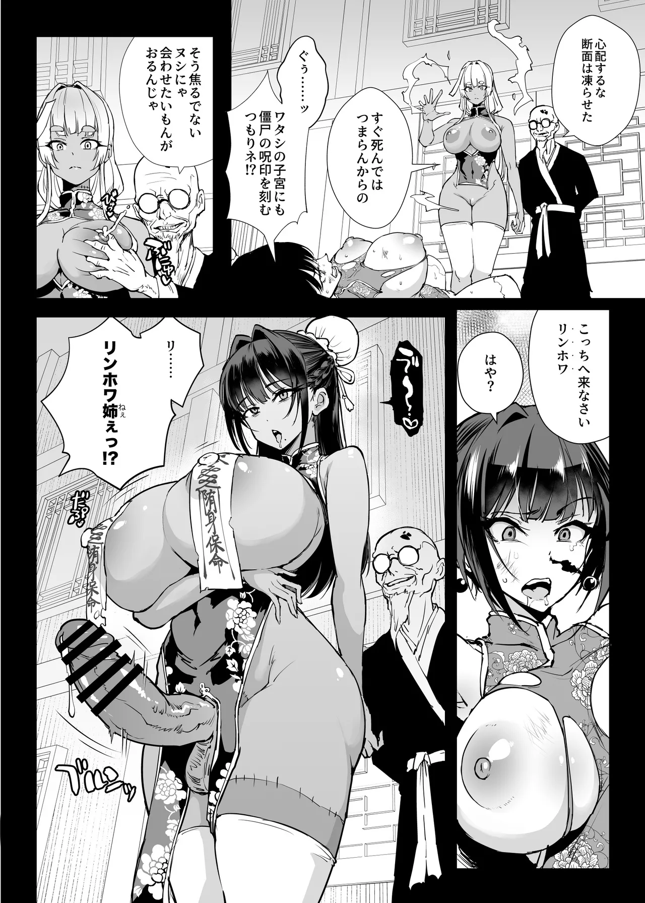 退魔部S5：キョンシー - page12