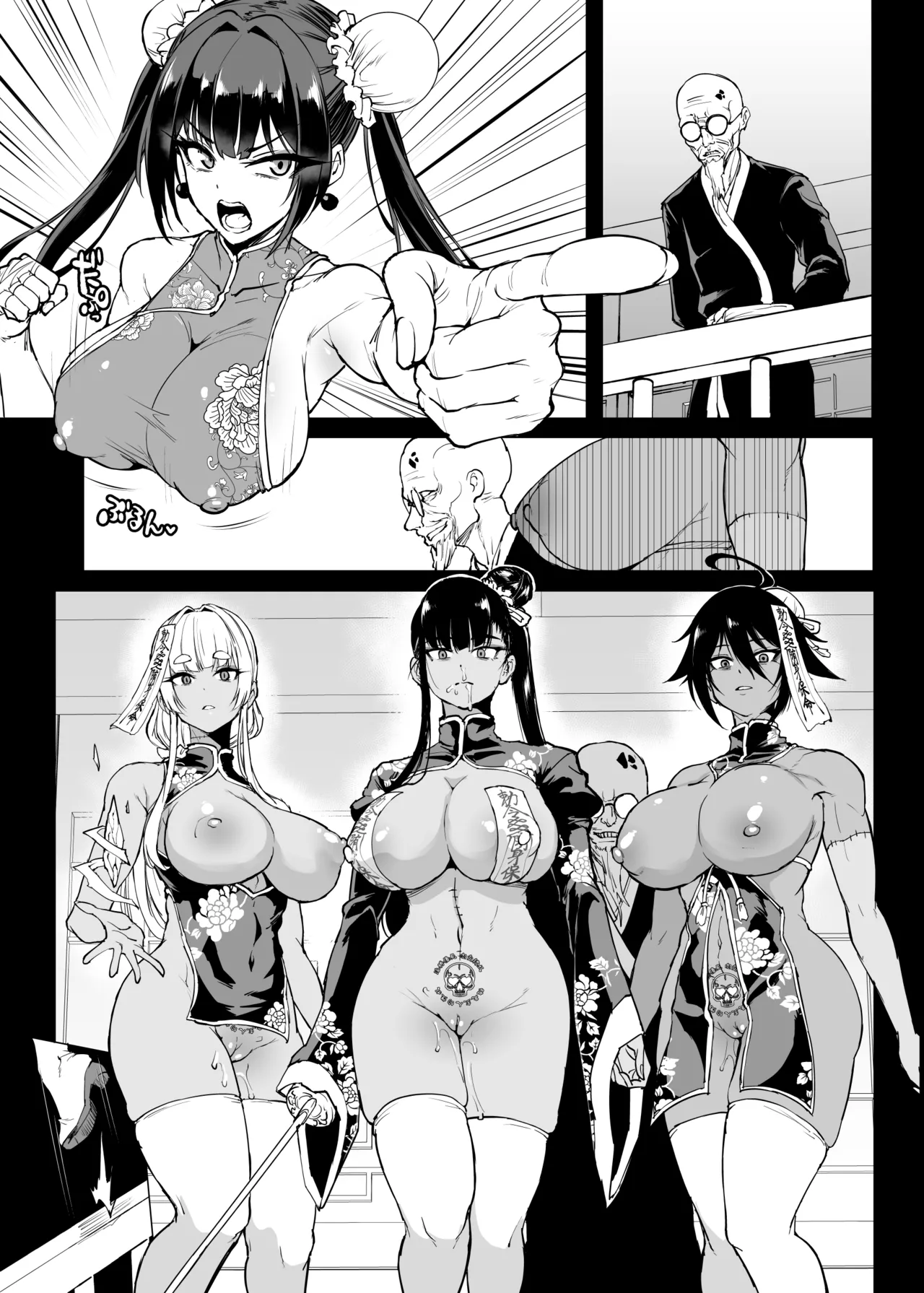 退魔部S5：キョンシー - page33