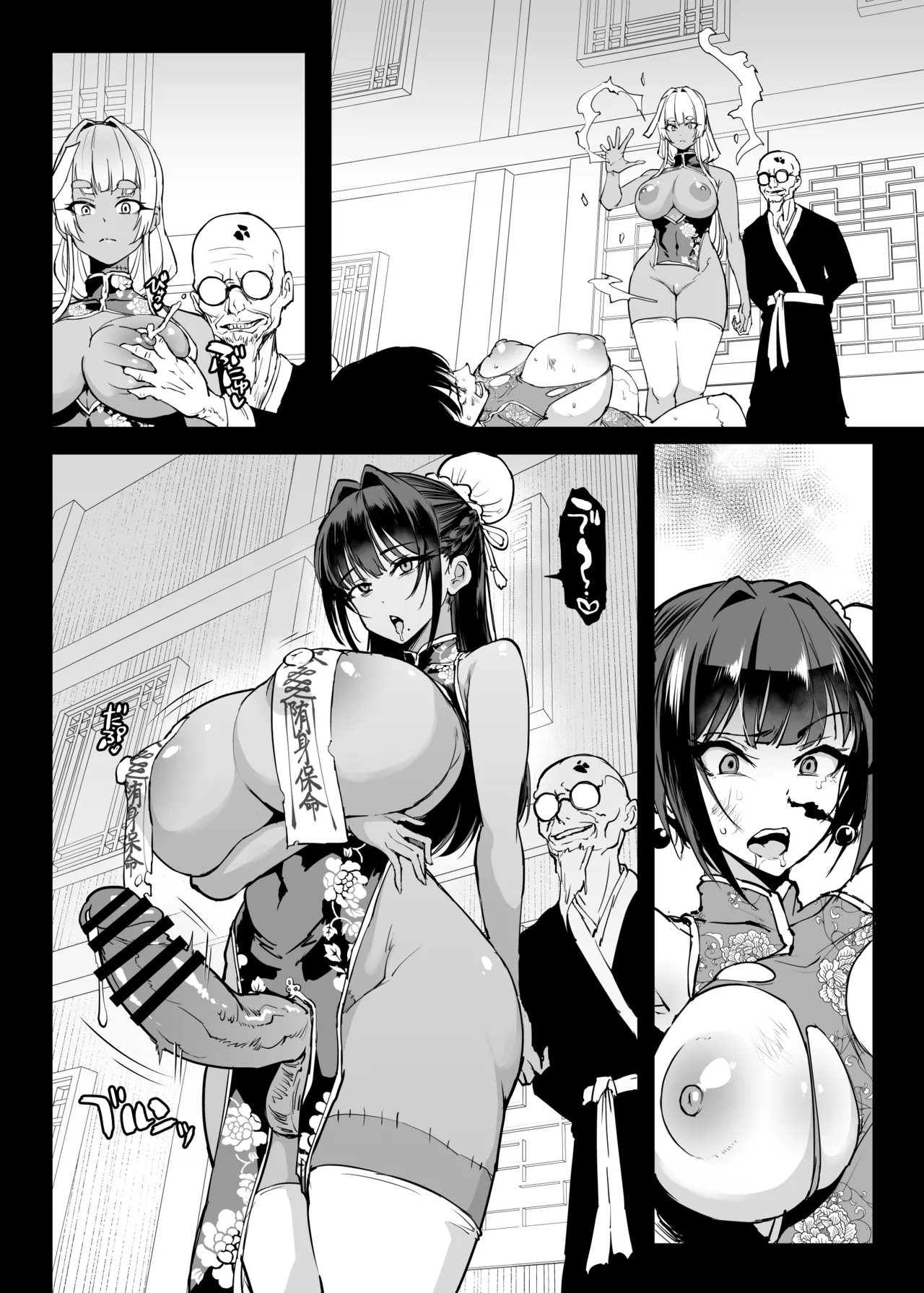 退魔部S5：キョンシー - page36