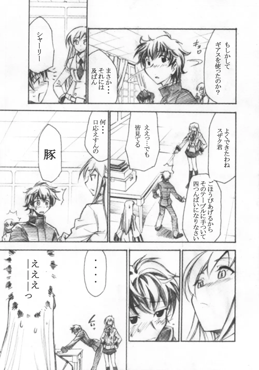 コードエロス 3 我が名はエロ - page10
