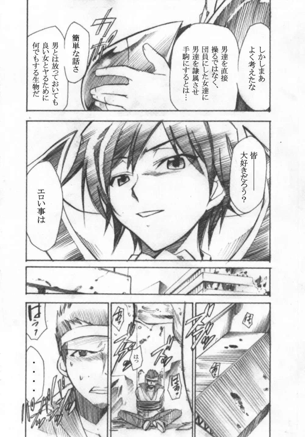 コードエロス 3 我が名はエロ - page13