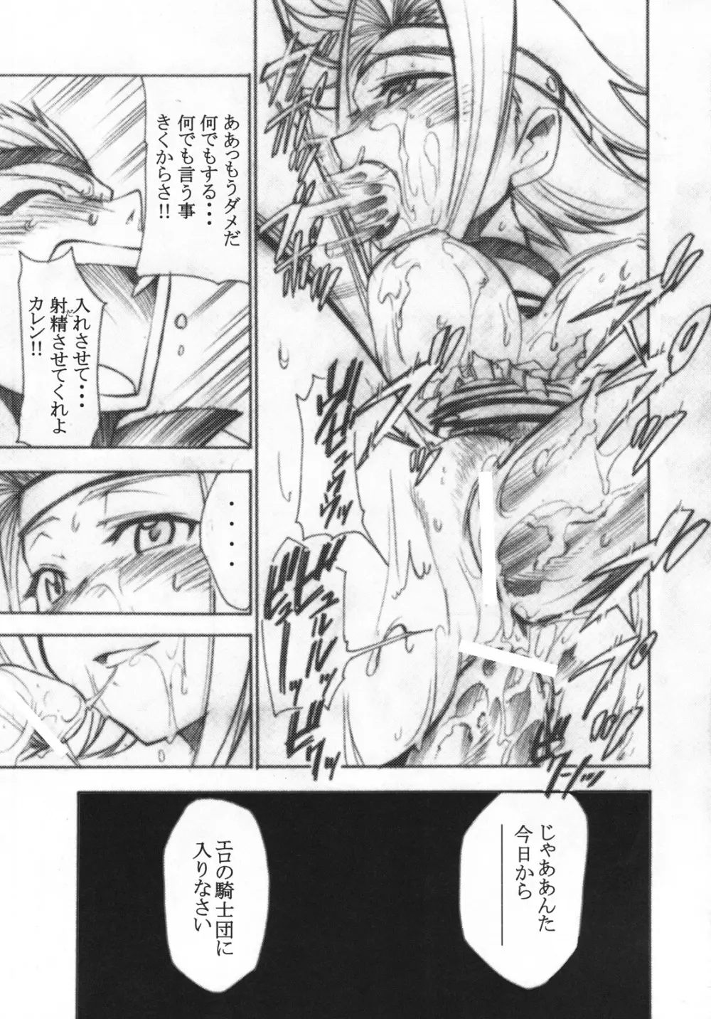 コードエロス 3 我が名はエロ - page16