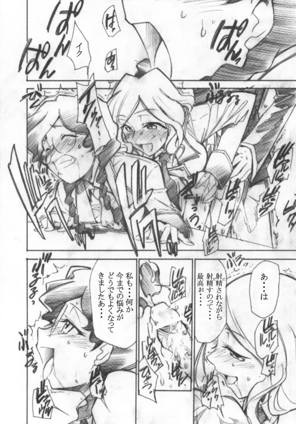 コードエロス 3 我が名はエロ - page19