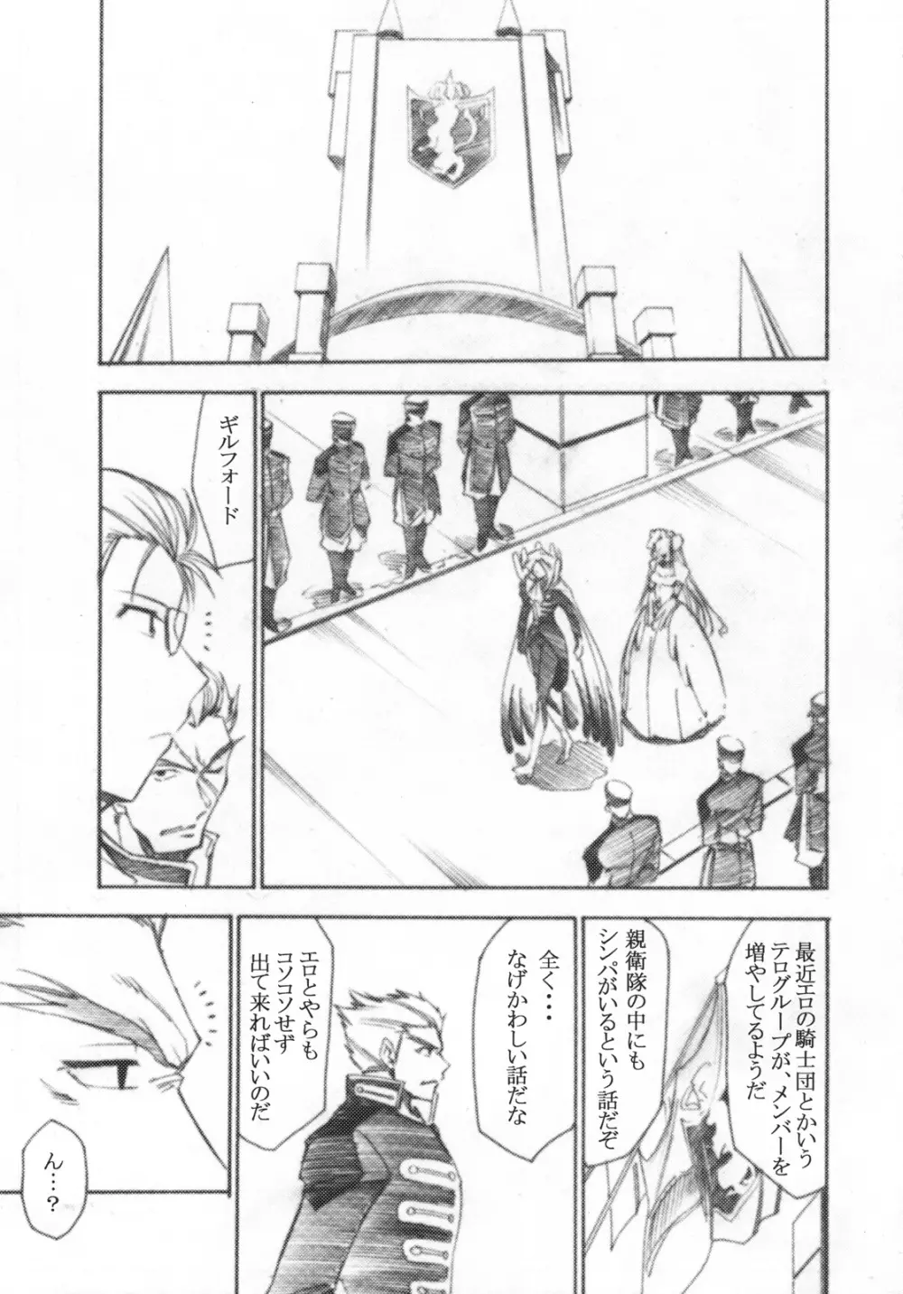 コードエロス 3 我が名はエロ - page20