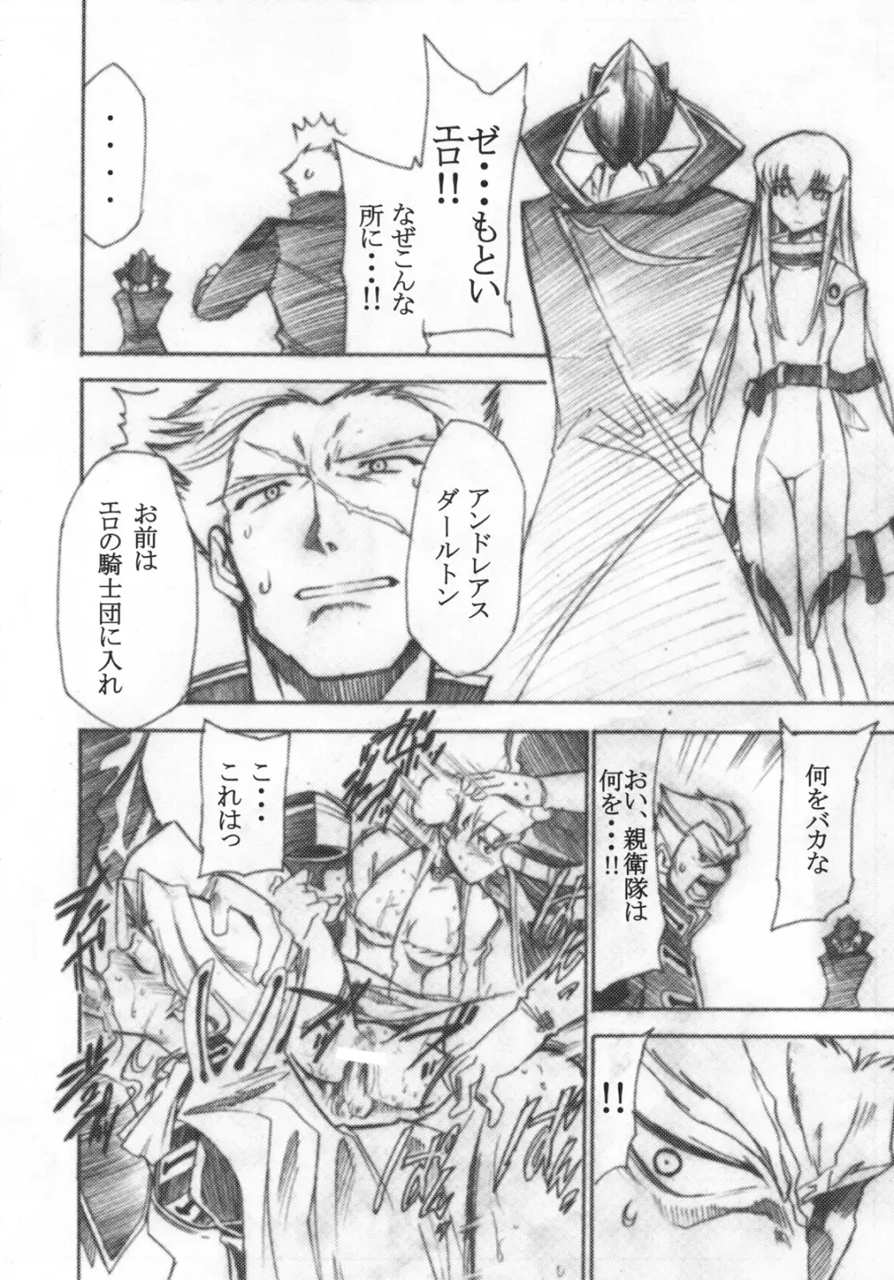 コードエロス 3 我が名はエロ - page21