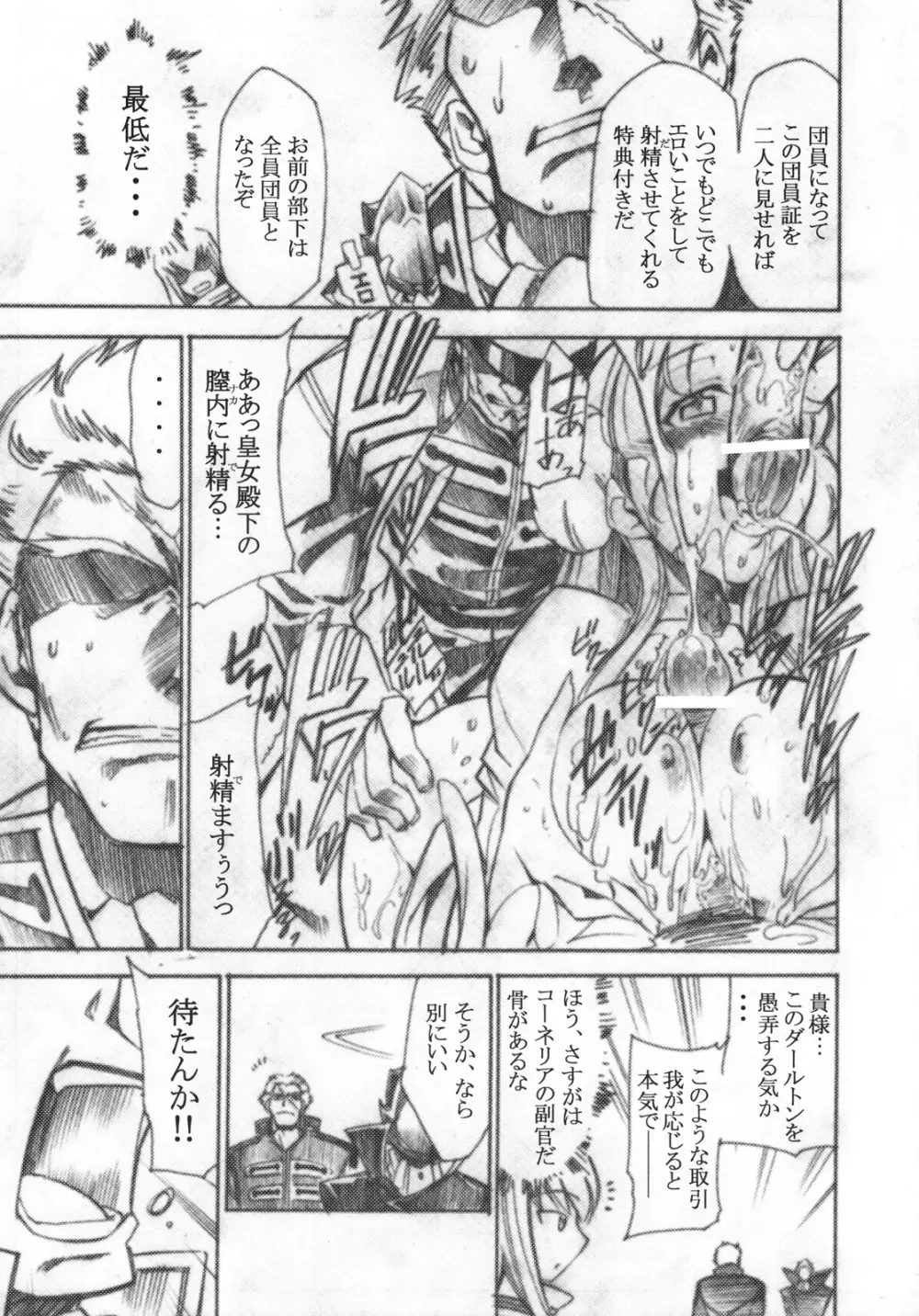 コードエロス 3 我が名はエロ - page22