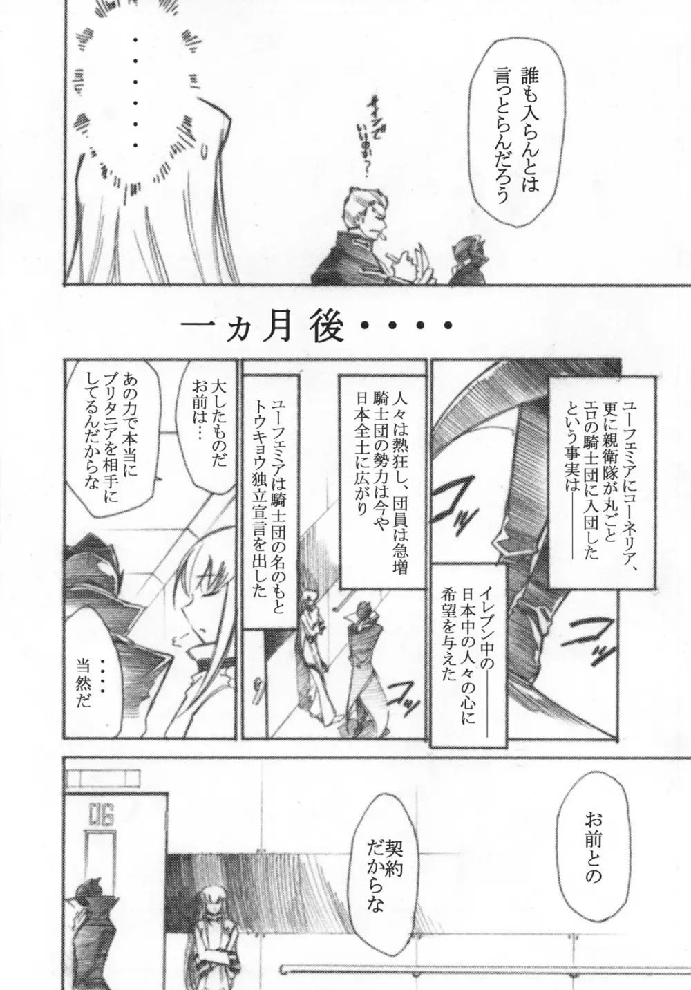 コードエロス 3 我が名はエロ - page23