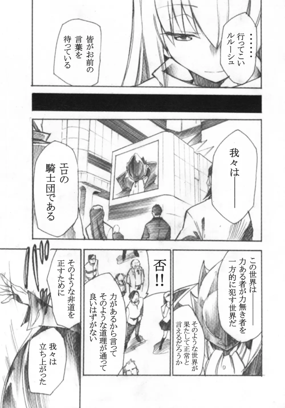 コードエロス 3 我が名はエロ - page24