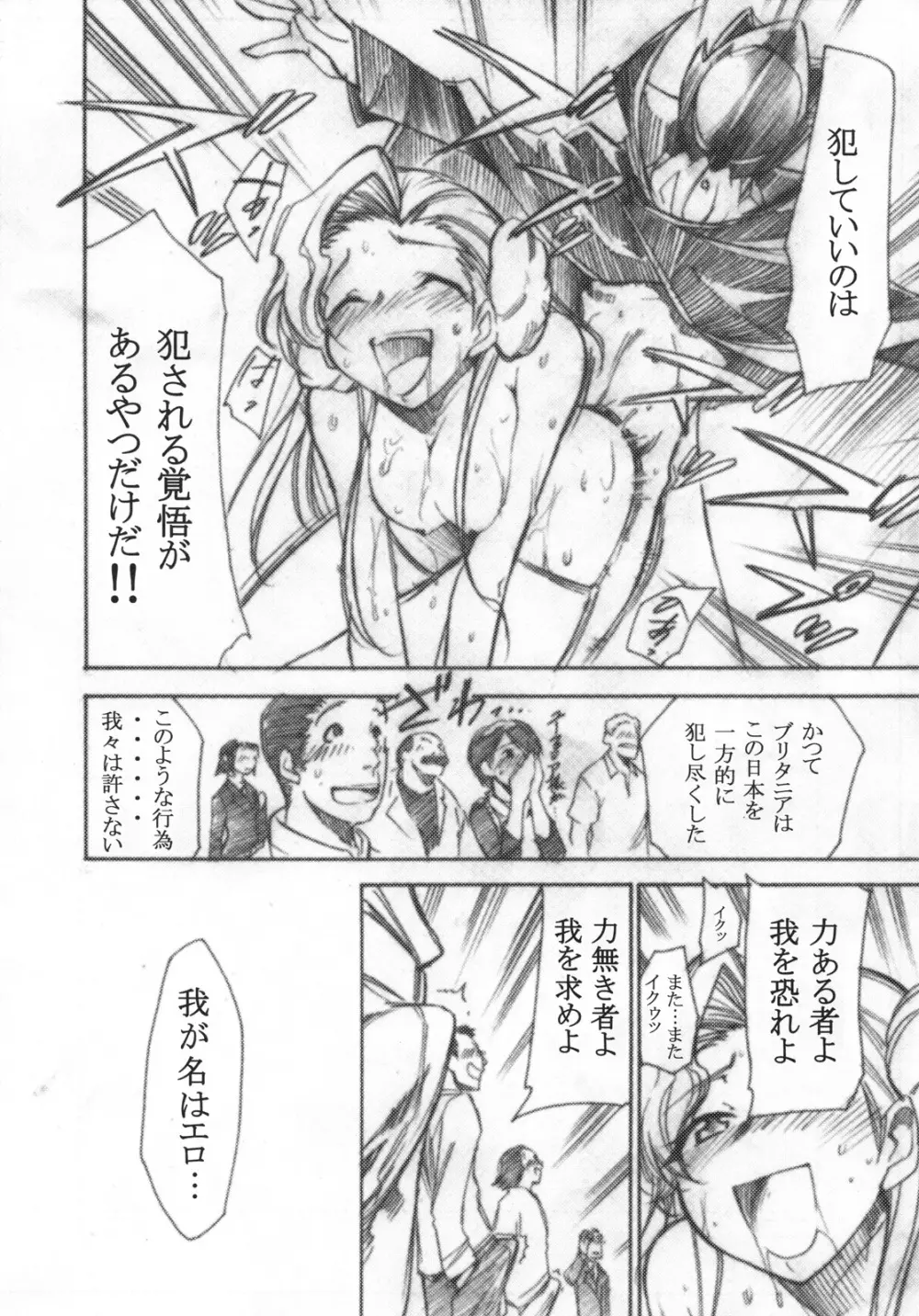 コードエロス 3 我が名はエロ - page25