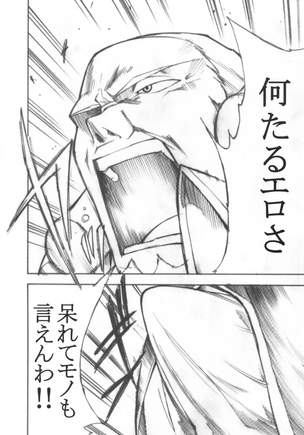 コードエロス 3 我が名はエロ - page27