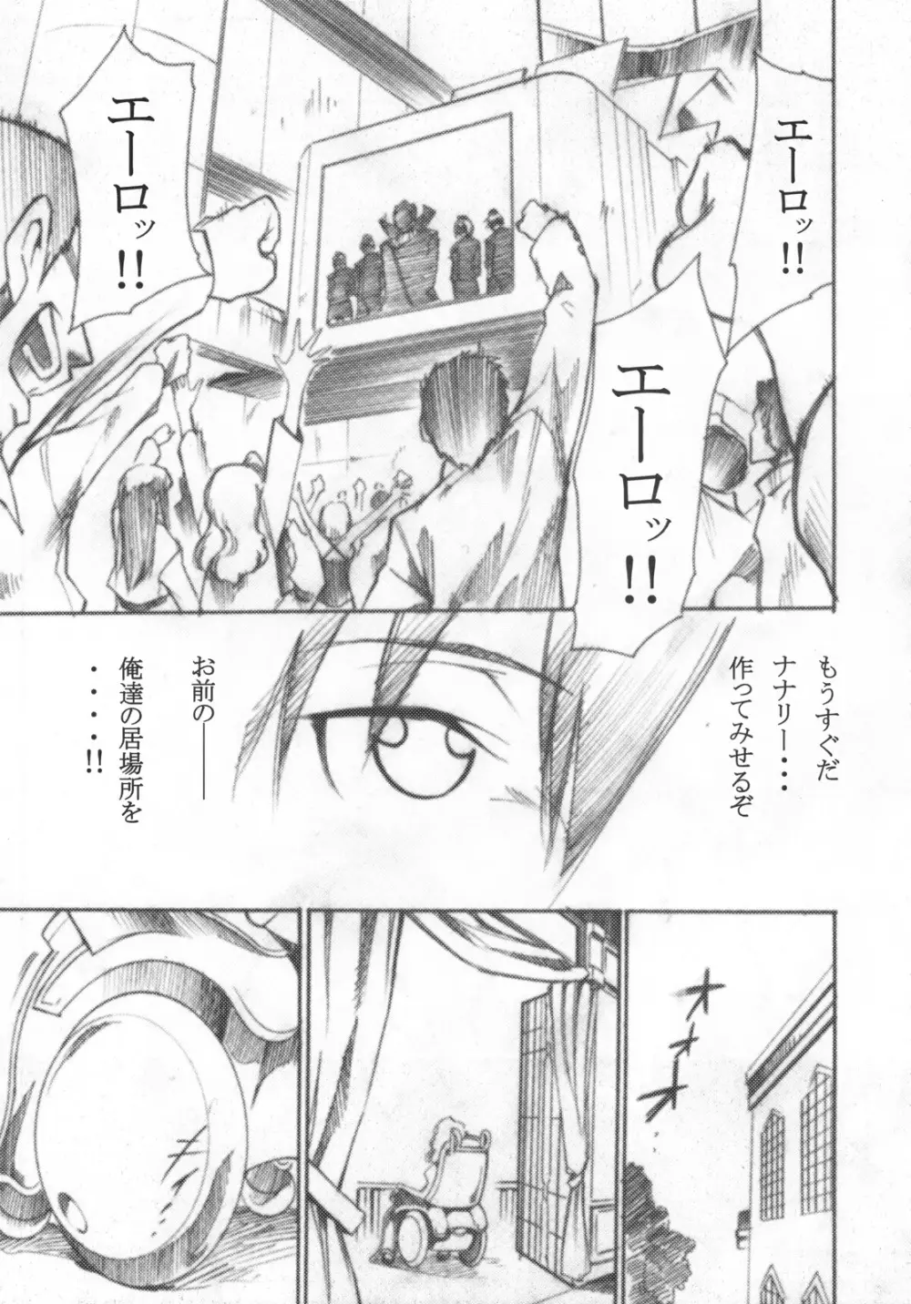 コードエロス 3 我が名はエロ - page28